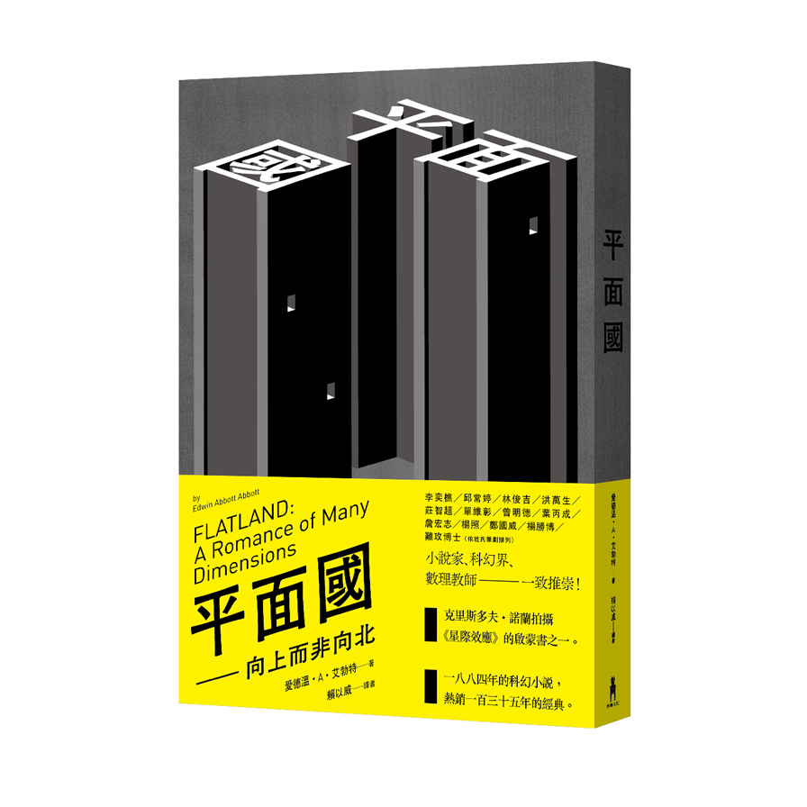 平面國封面